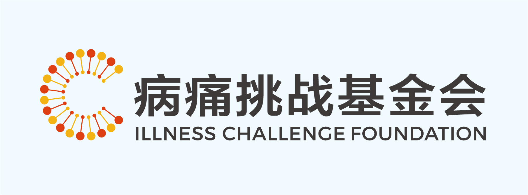 北京病痛挑战公益基金会